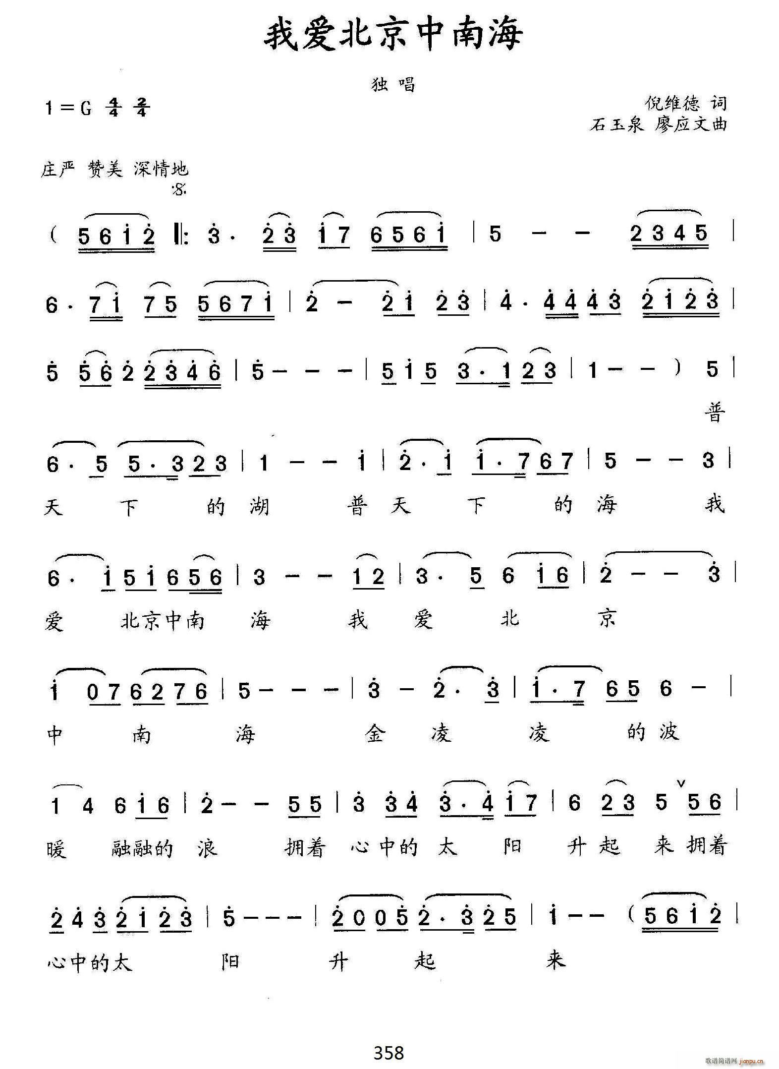 我爱北京中南海(七字歌谱)1