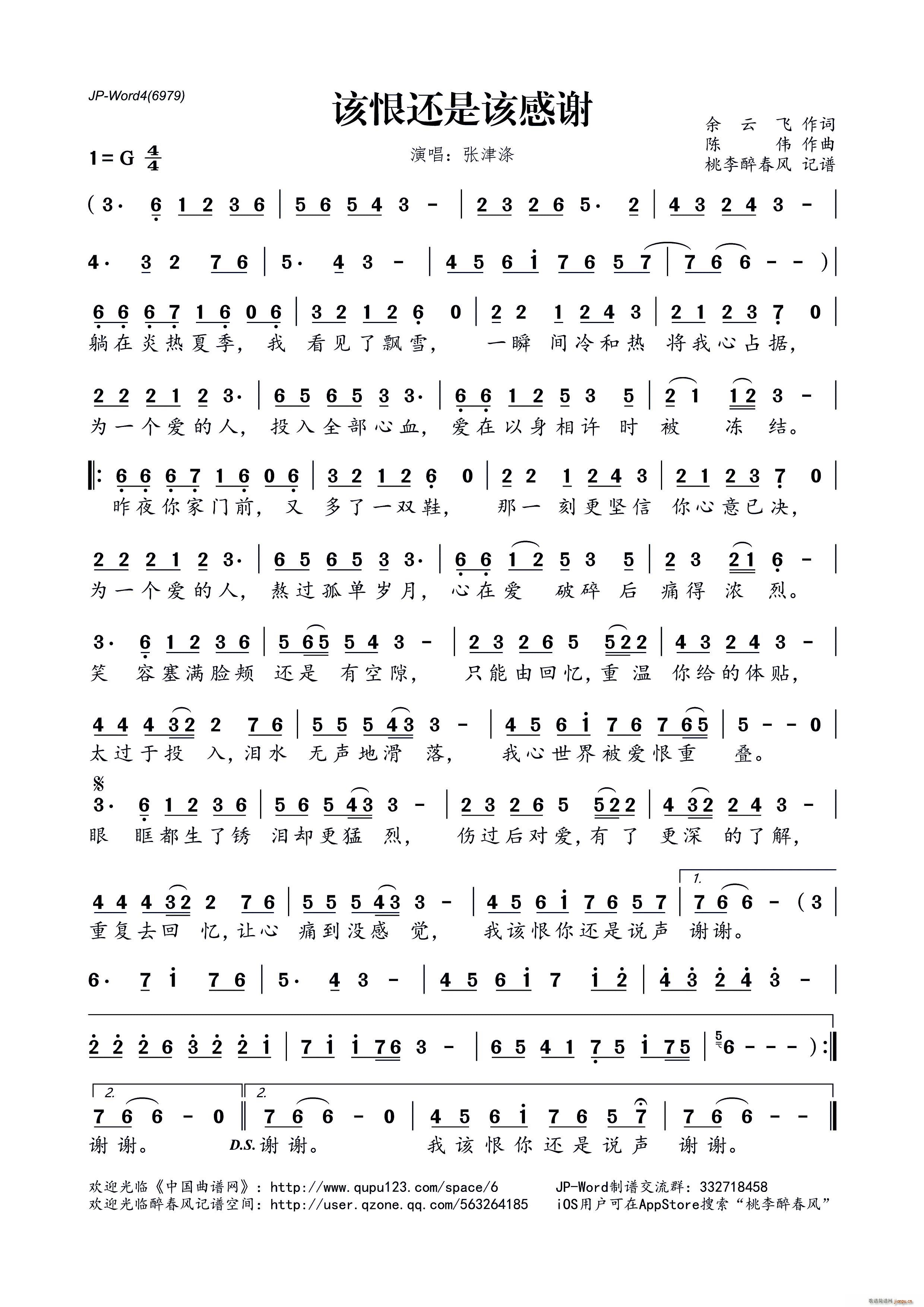 该恨还是该感谢(七字歌谱)1