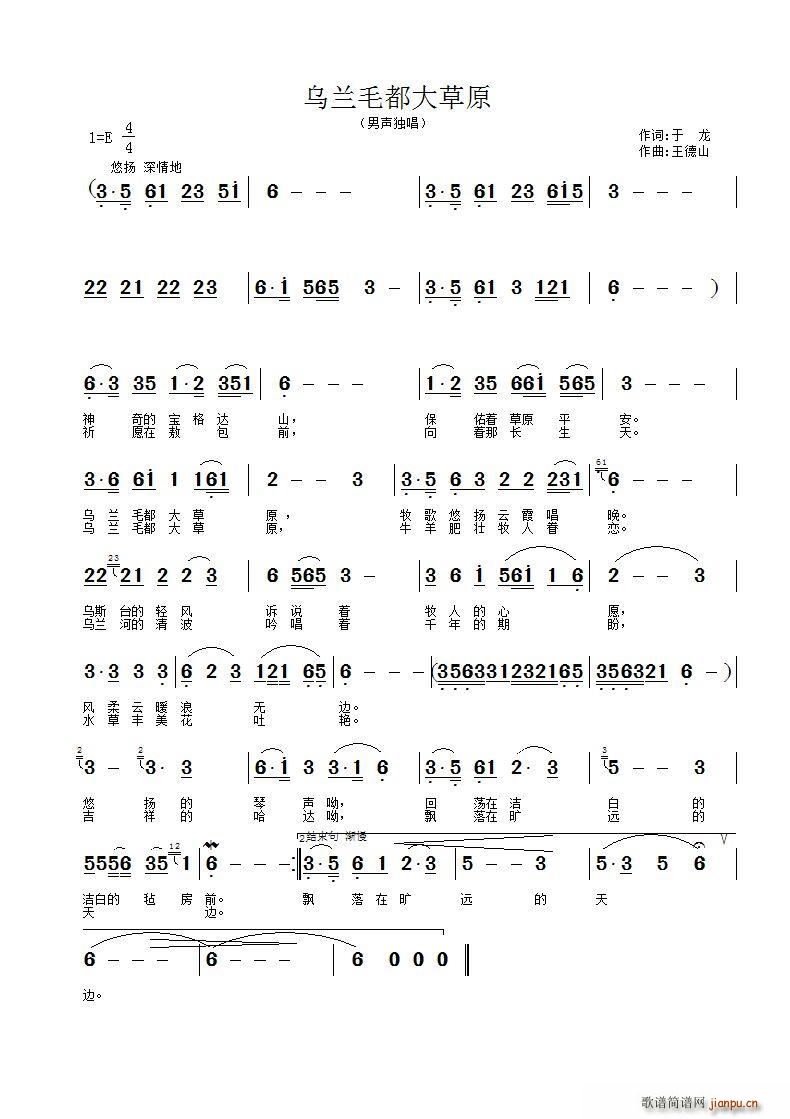 乌兰毛都大草原(七字歌谱)1