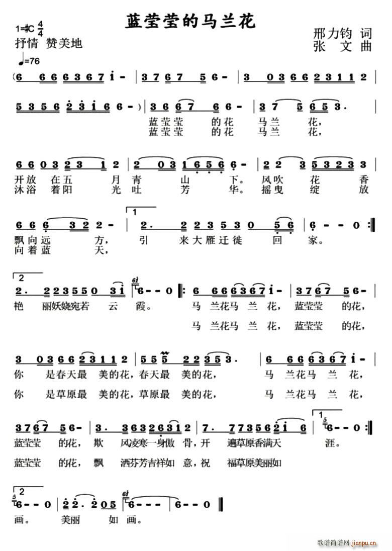 蓝莹莹的马兰花(七字歌谱)1