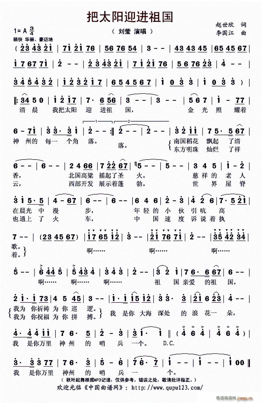 把太阳迎进祖国(七字歌谱)1
