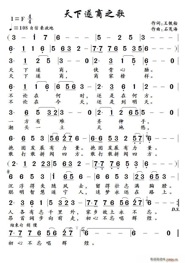 ?天下遂商之歌(七字歌谱)1