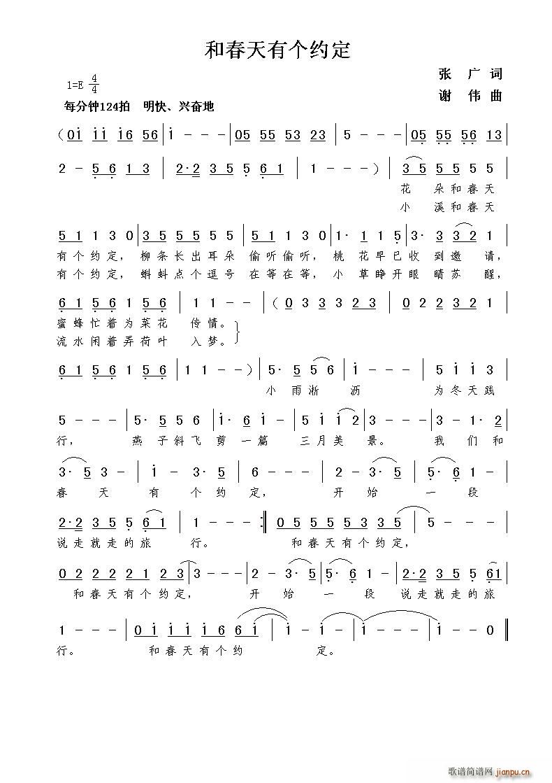 和春天有个约定(七字歌谱)1