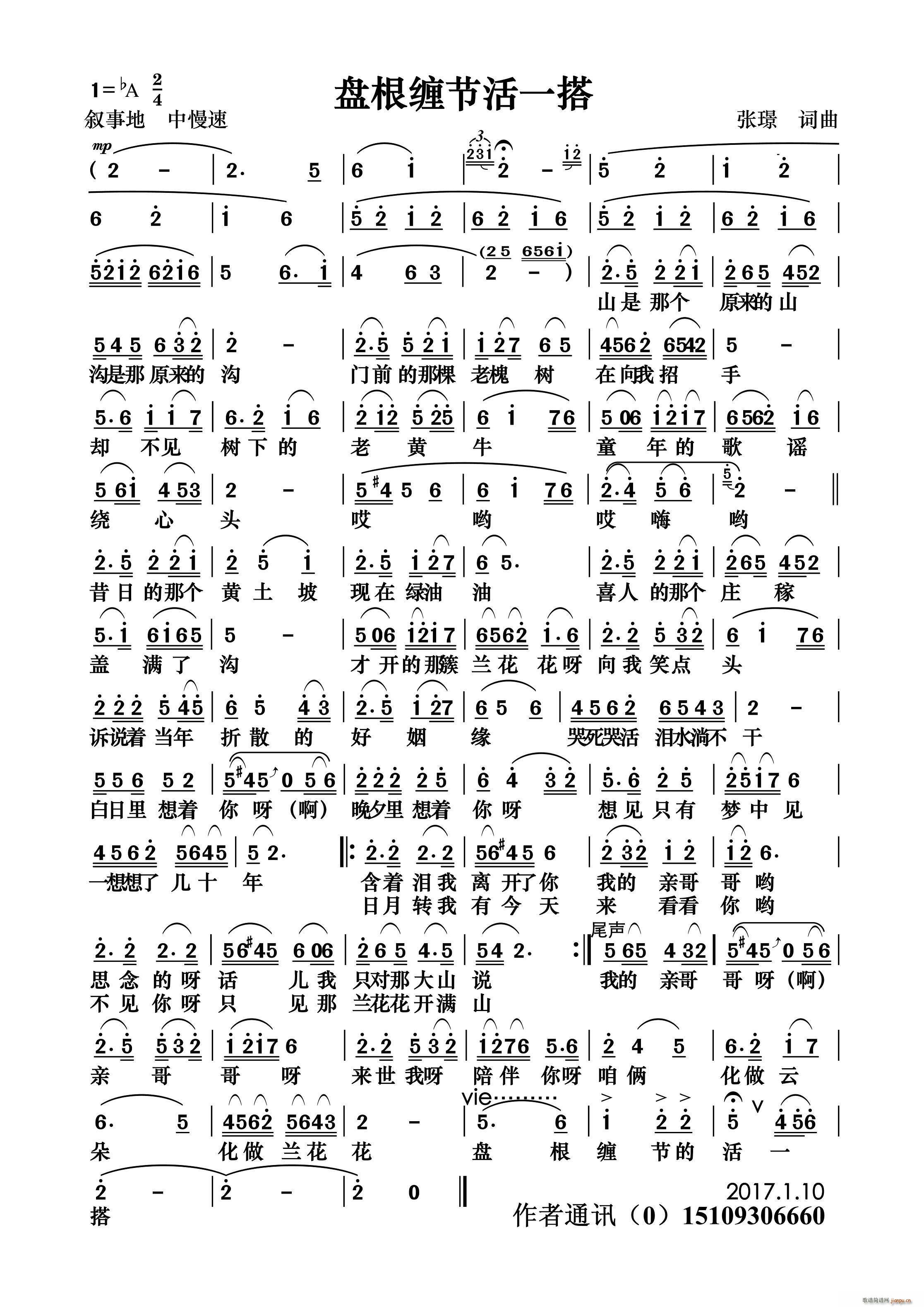 盘根缠节活一搭(七字歌谱)1