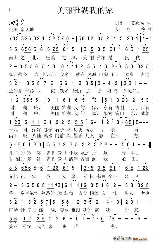 美丽雅湖我的家(七字歌谱)1