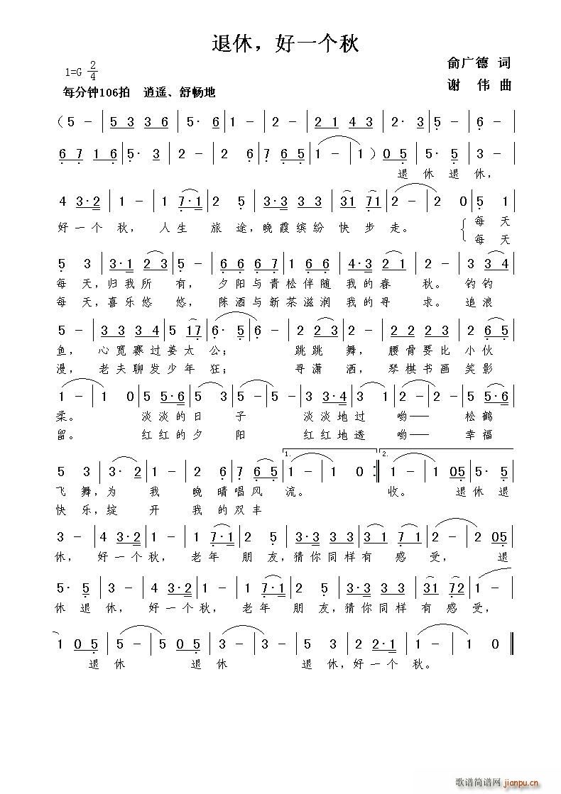 退休 好一个秋(七字歌谱)1