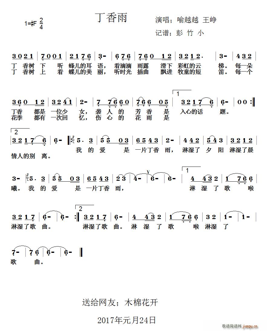 丁香雨 喻越越(七字歌谱)1