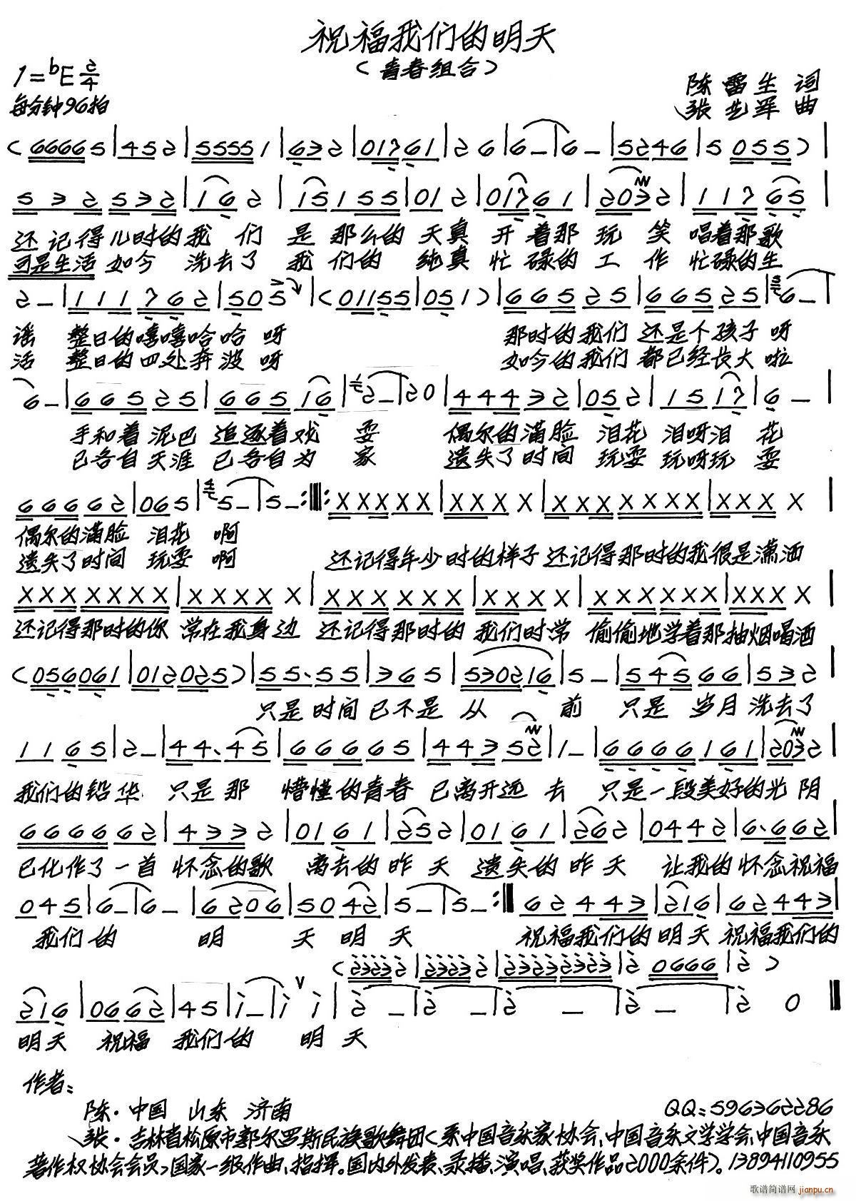 祝福我们的明天(七字歌谱)1