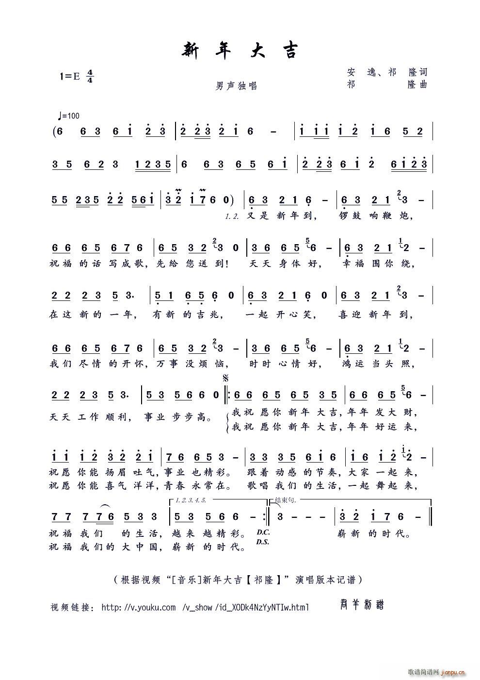 新年大吉 安逸(七字歌谱)1