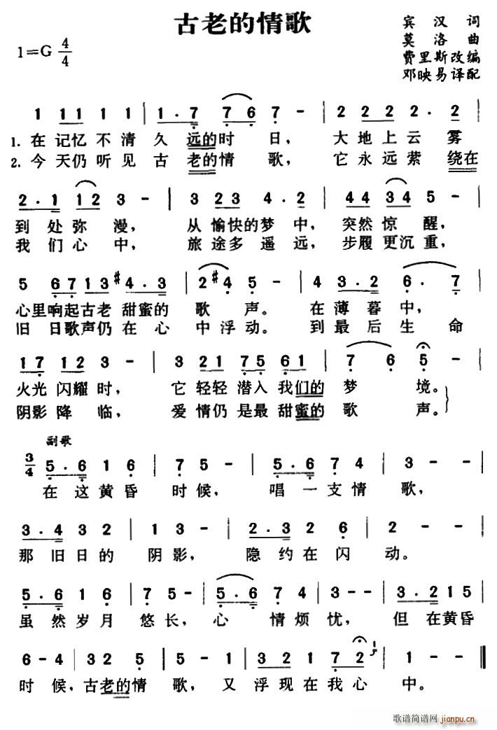 英 古老的情歌(七字歌谱)1
