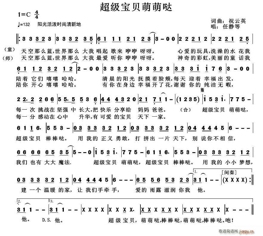 超级宝贝萌萌哒(七字歌谱)1