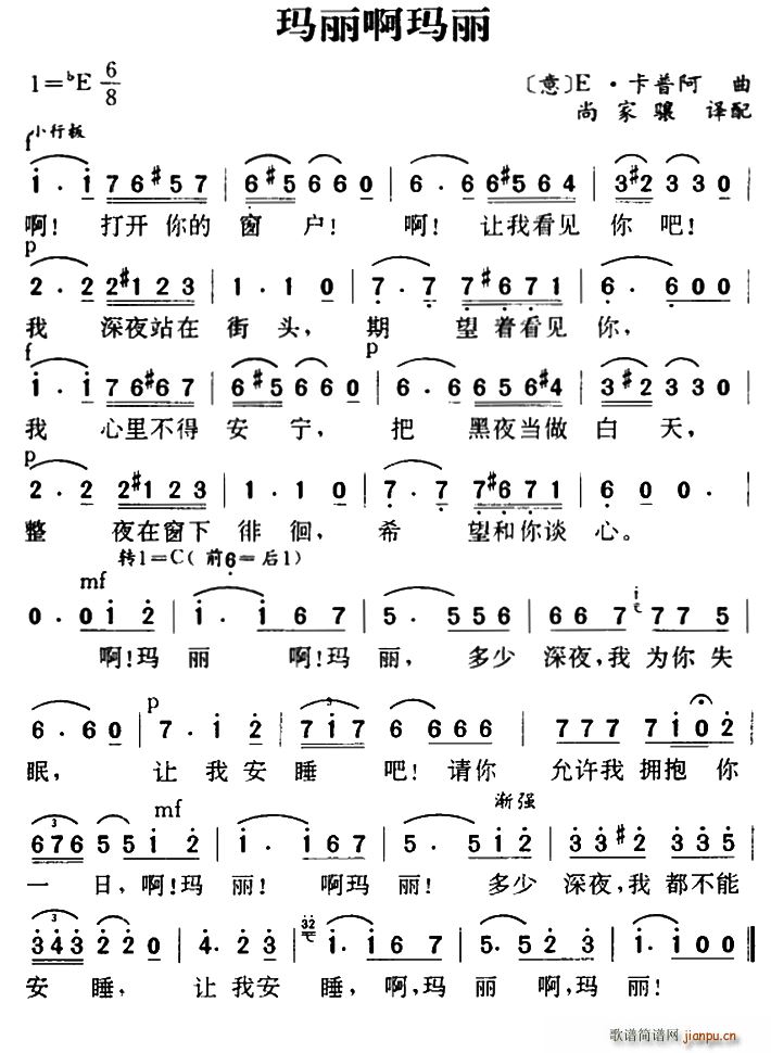 意 玛丽啊玛丽(七字歌谱)1