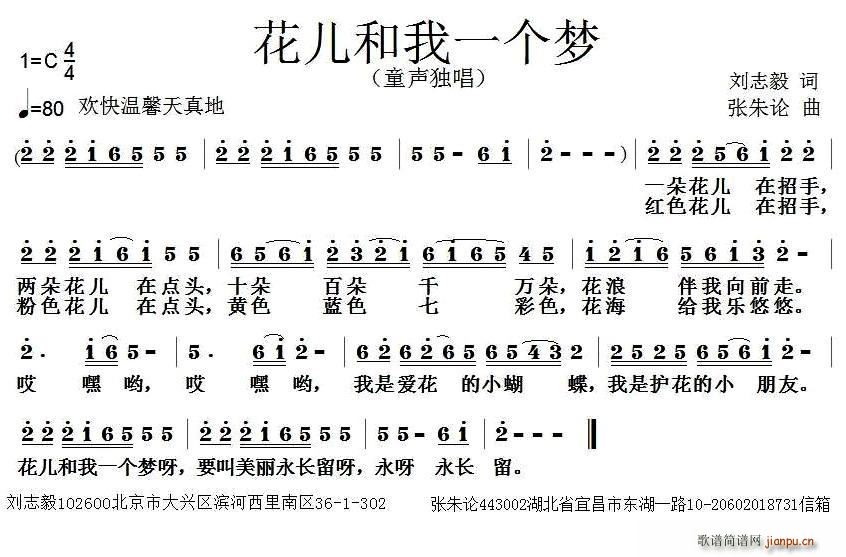 花儿和我一个梦(七字歌谱)1