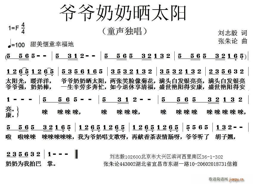 爷爷奶奶晒太阳(七字歌谱)1