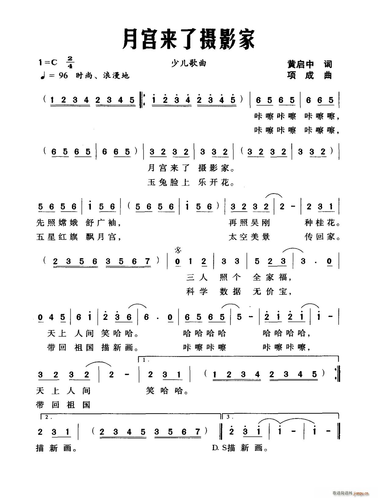 月宫来了摄影家(七字歌谱)1