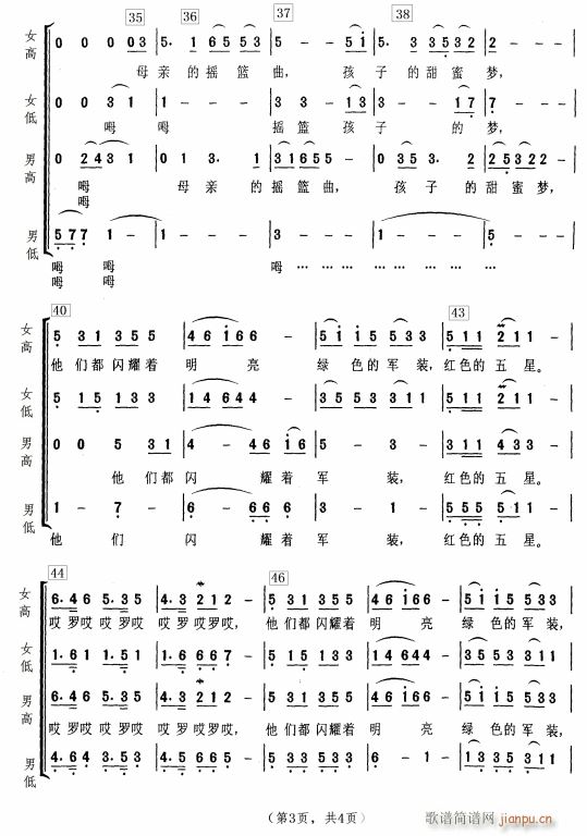 边境小寨雪深深(七字歌谱)3