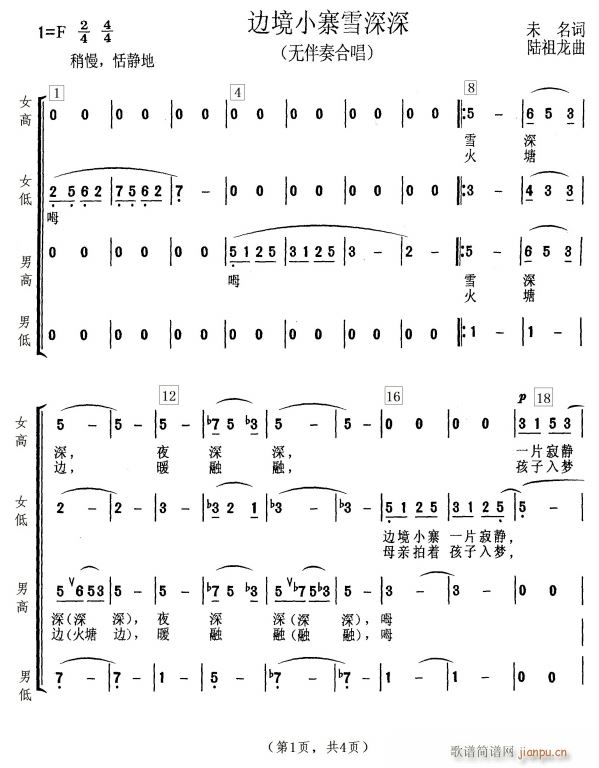 边境小寨雪深深(七字歌谱)1