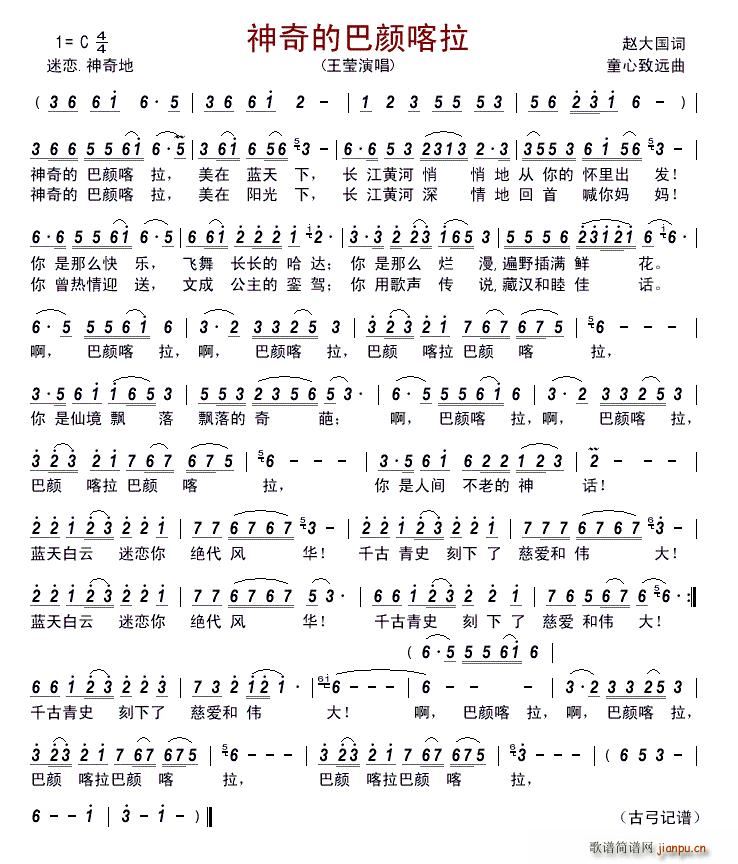 神奇的巴颜喀拉(七字歌谱)1