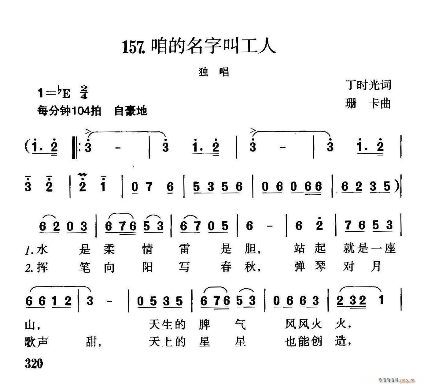 咱的名字叫工人(七字歌谱)1