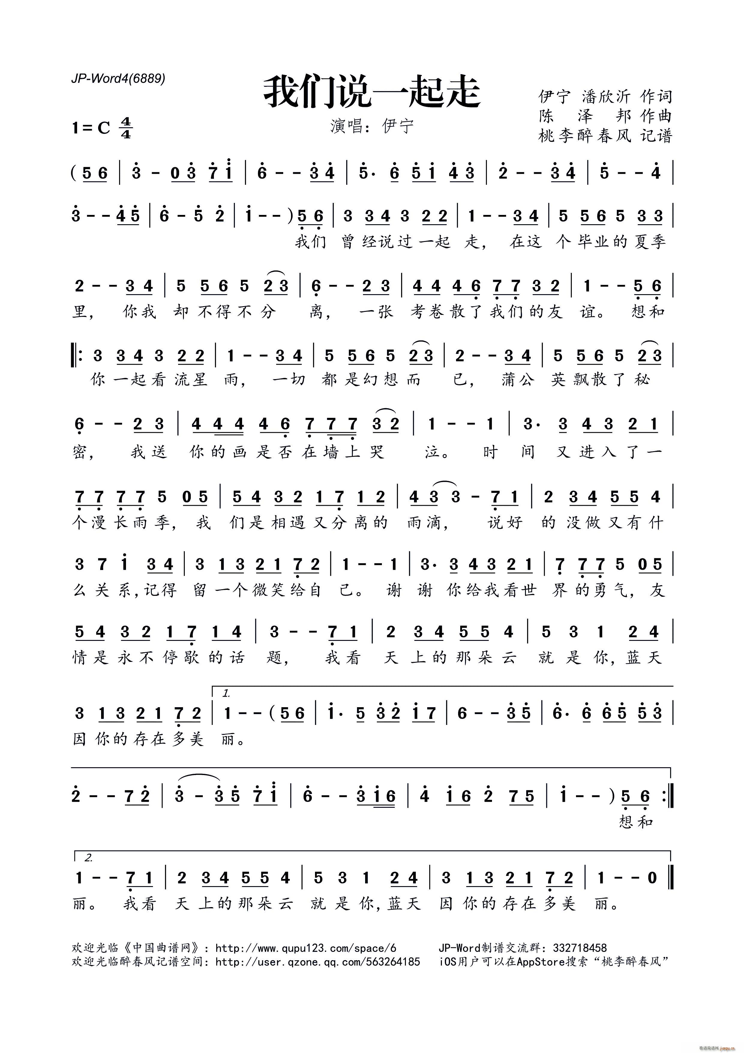 ?我们说一起走(七字歌谱)1