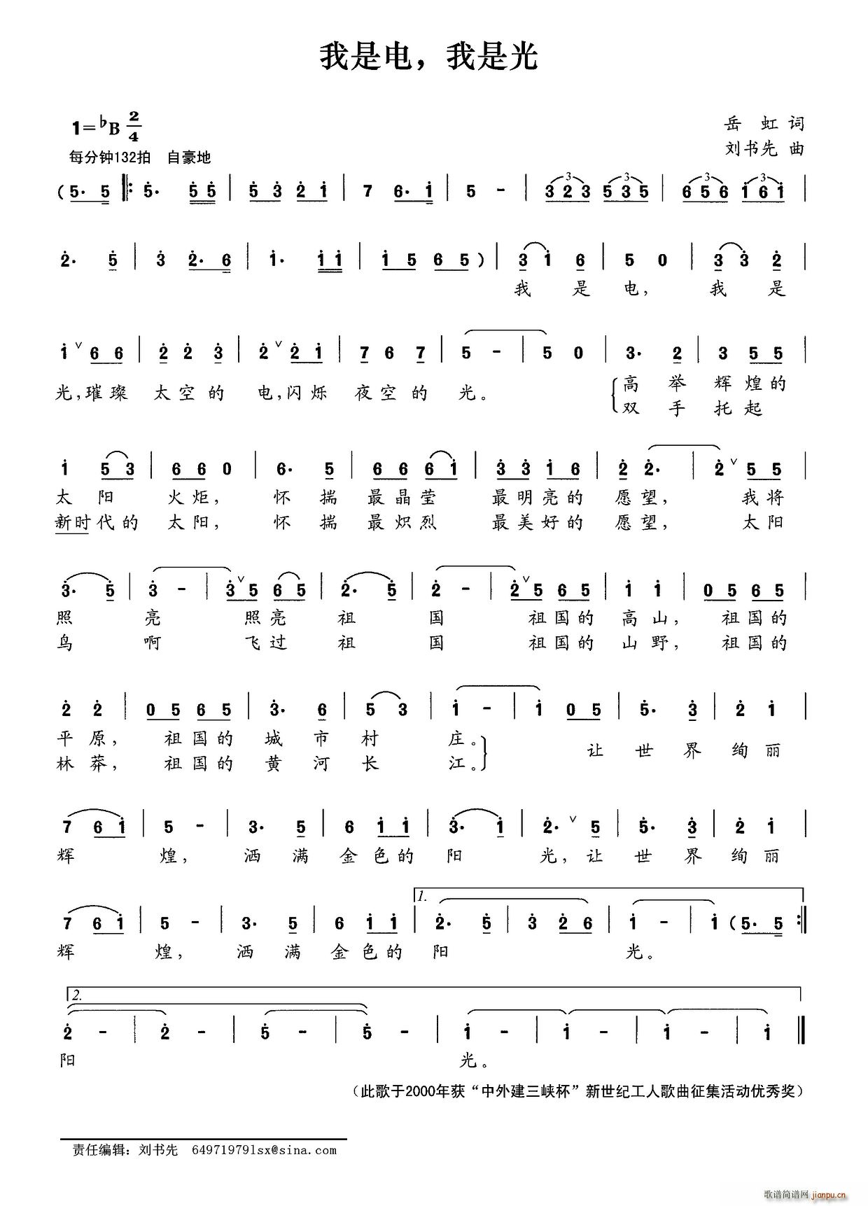 我是电 我是光(七字歌谱)1