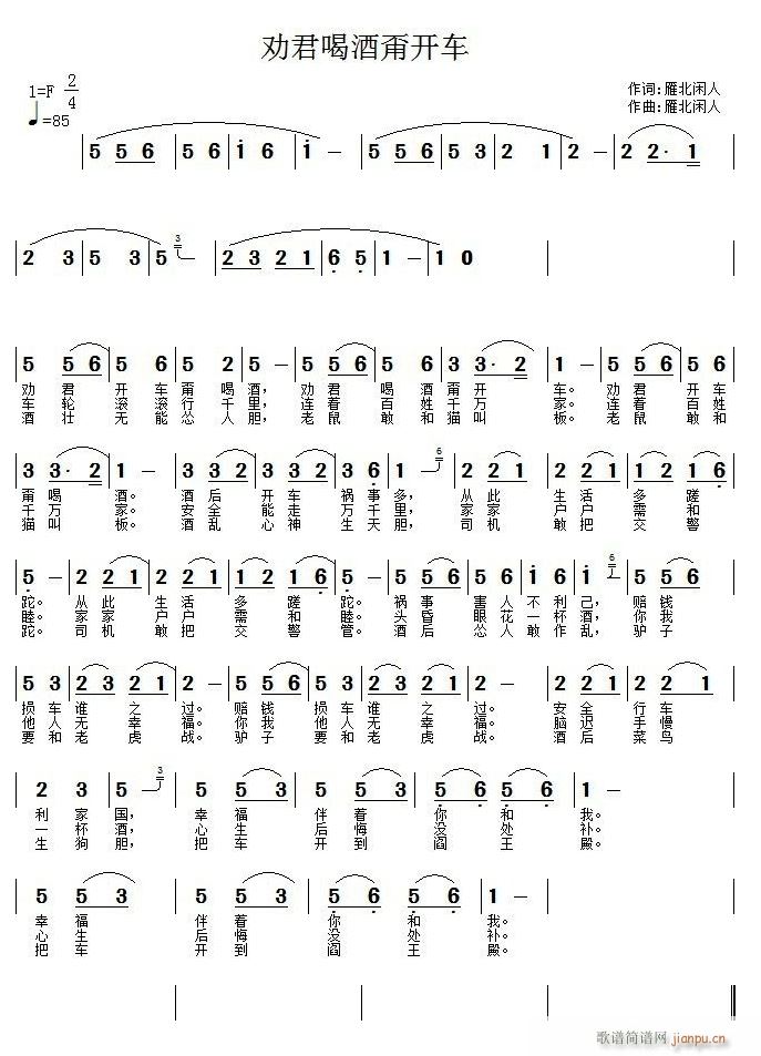 劝君喝酒甭开车(七字歌谱)1