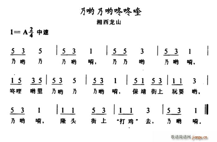 乃哟乃哟咚咚喹(七字歌谱)1