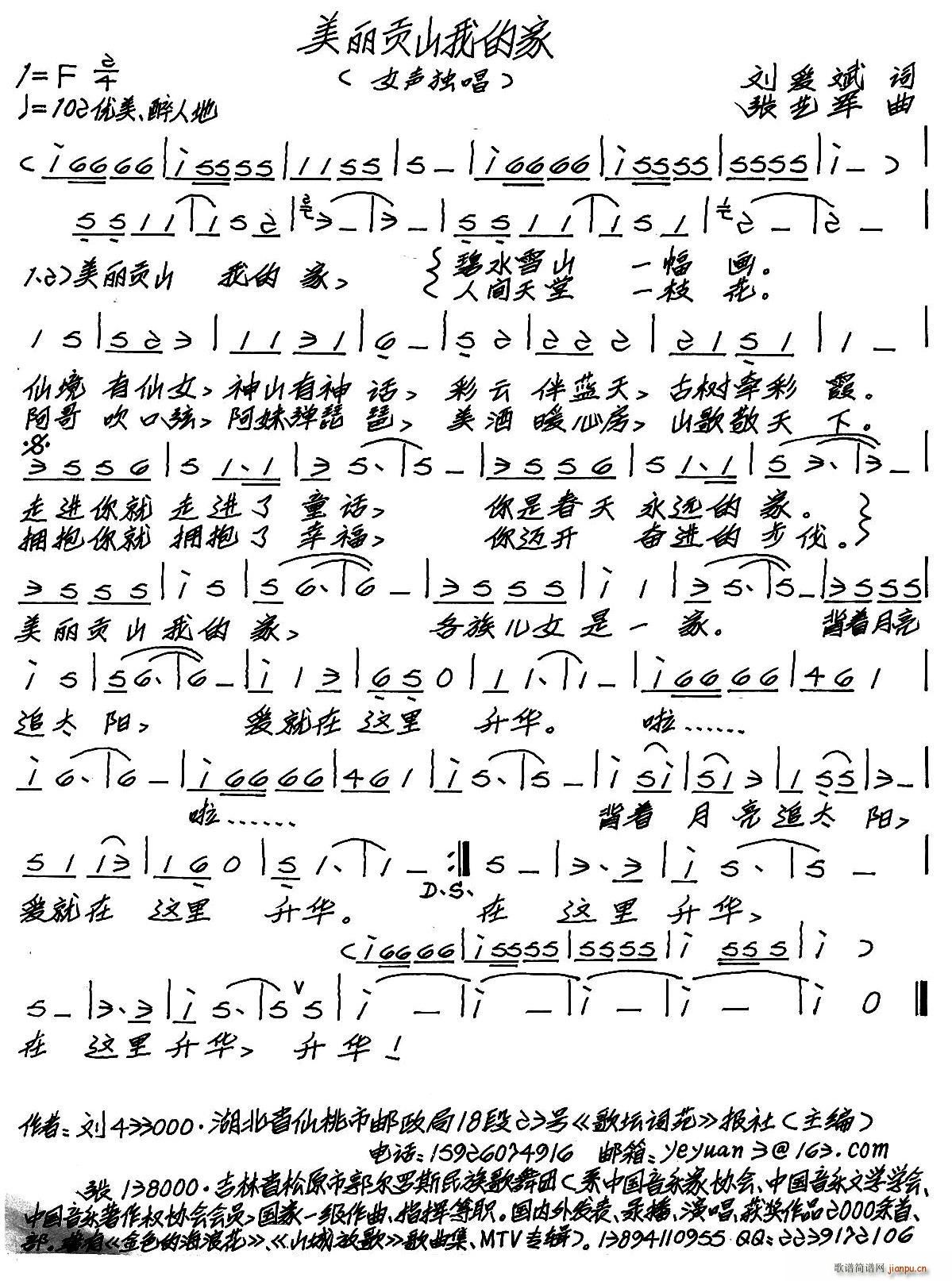 美丽贡山我的家(七字歌谱)1