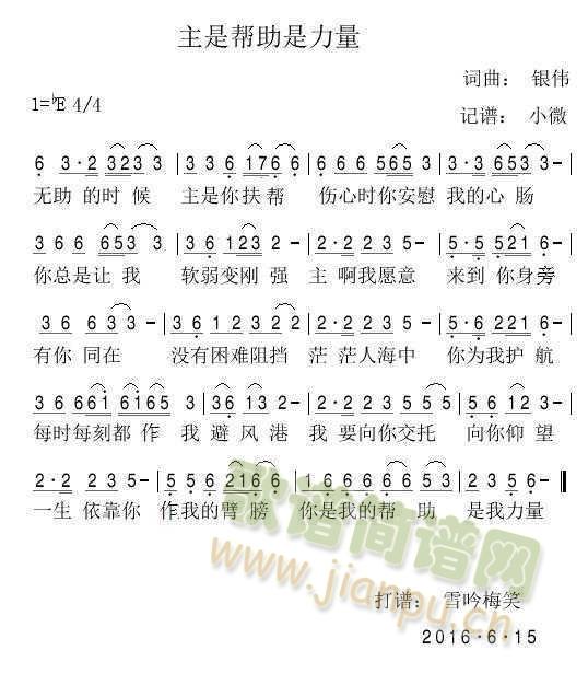 主是帮助是力量(七字歌谱)1