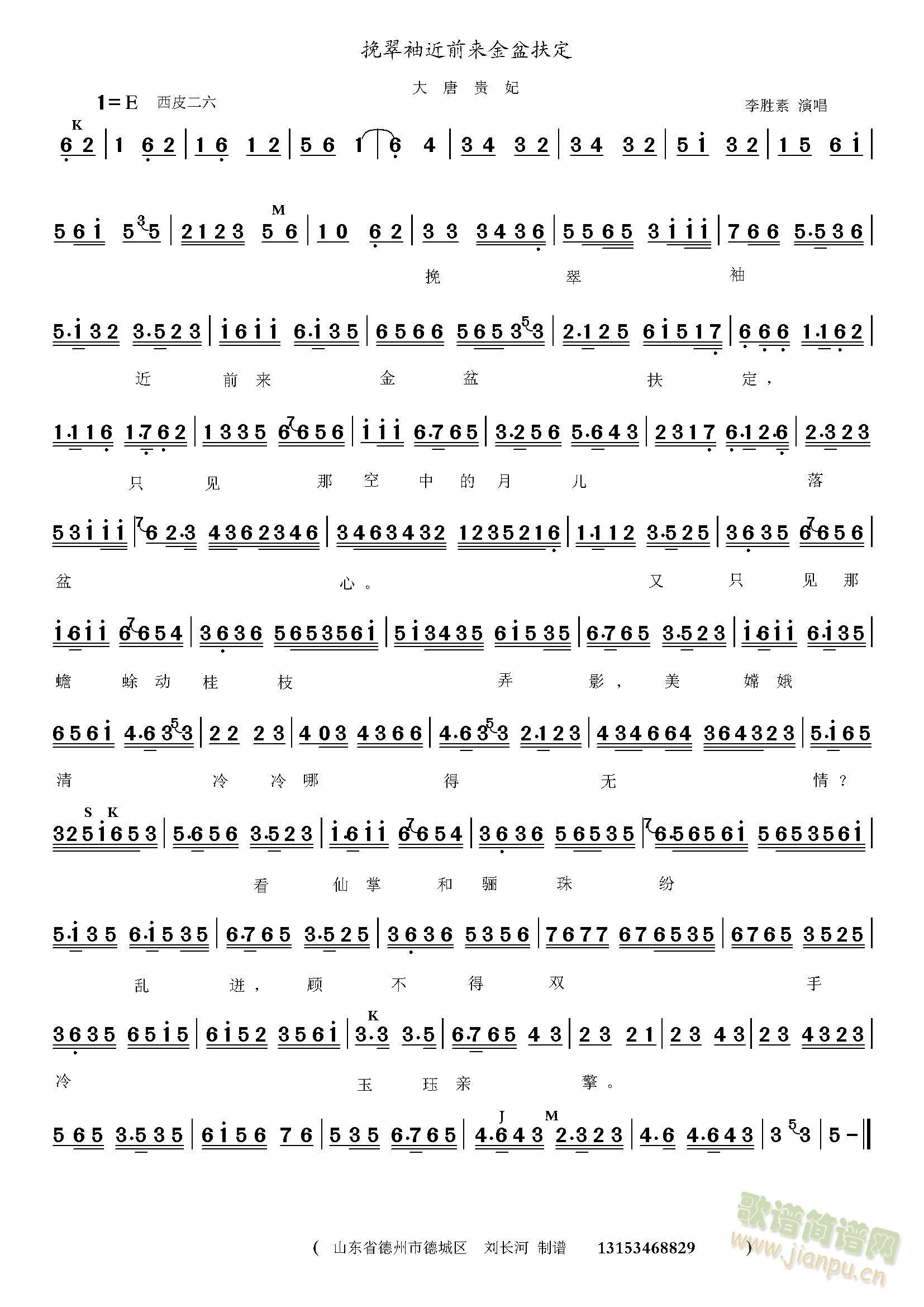 大唐贵妃挽翠袖(七字歌谱)1