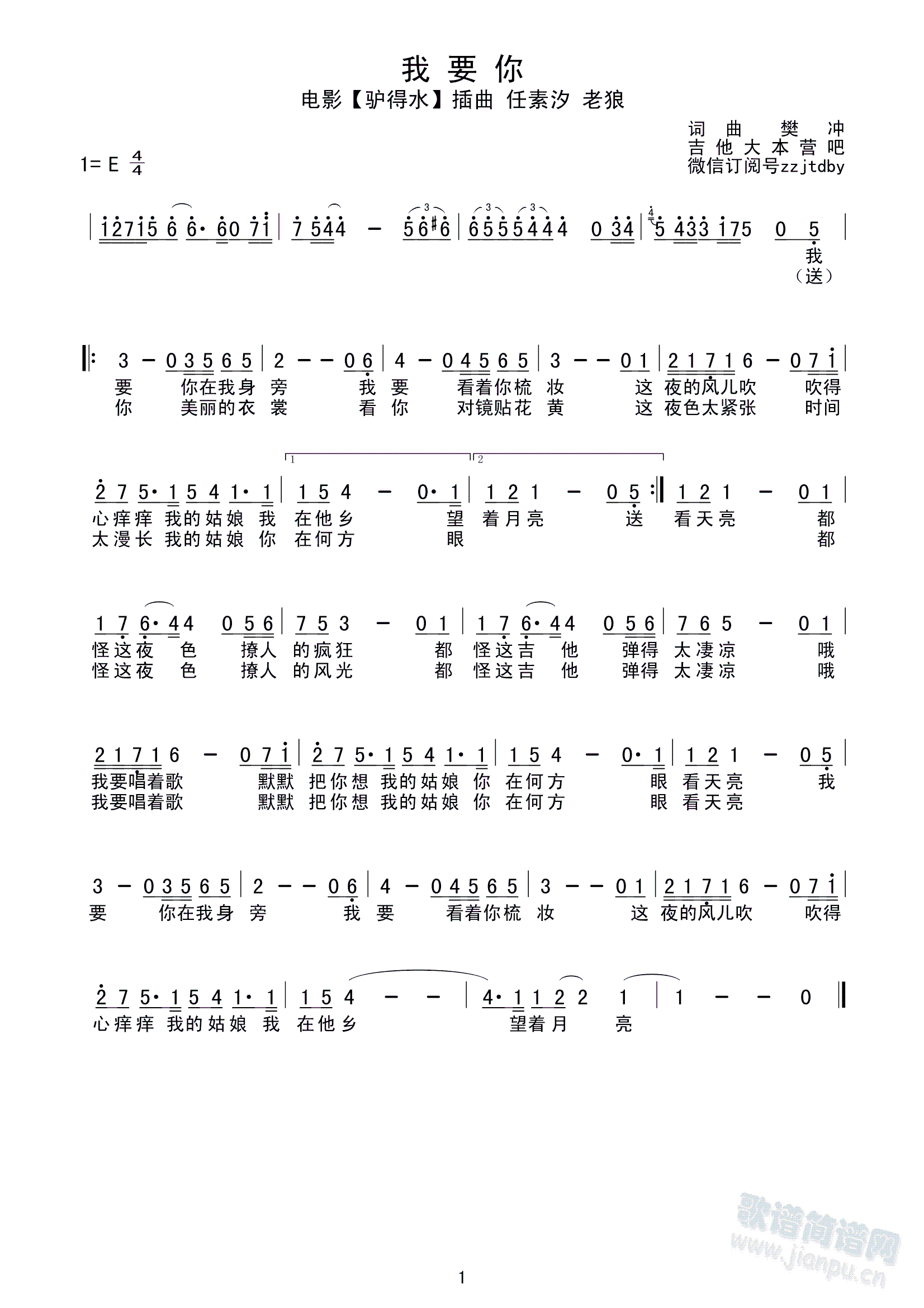 我要你 老狼版(七字歌谱)1