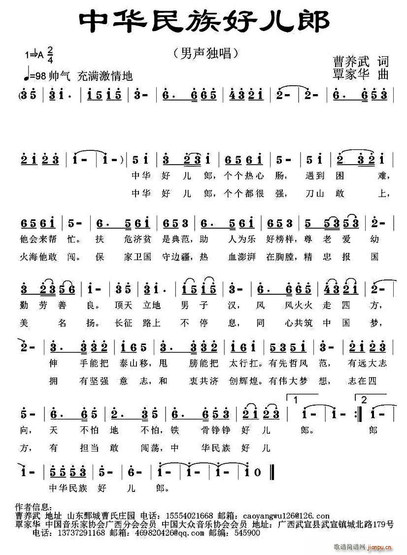 中华民族好儿郎(七字歌谱)1