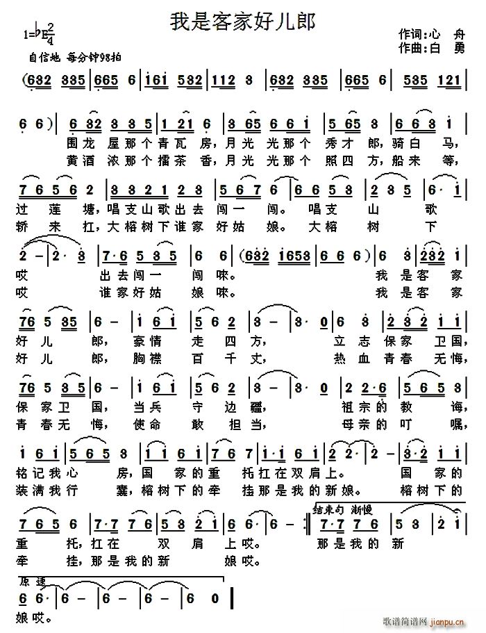 我是客家好儿郎(七字歌谱)1