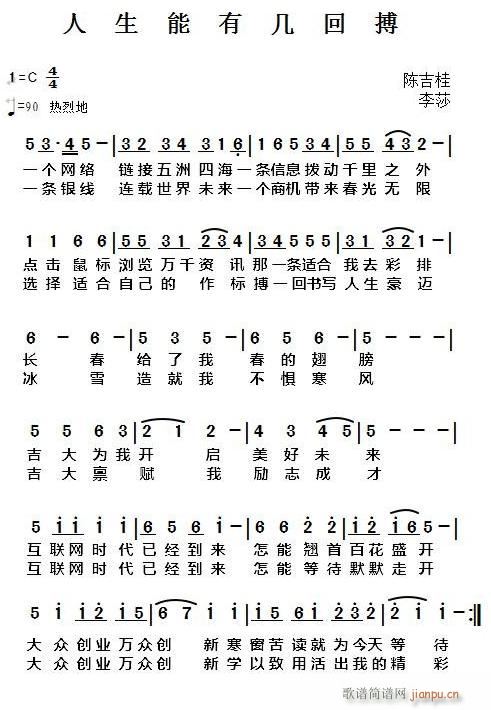 人生能有几回搏(七字歌谱)1