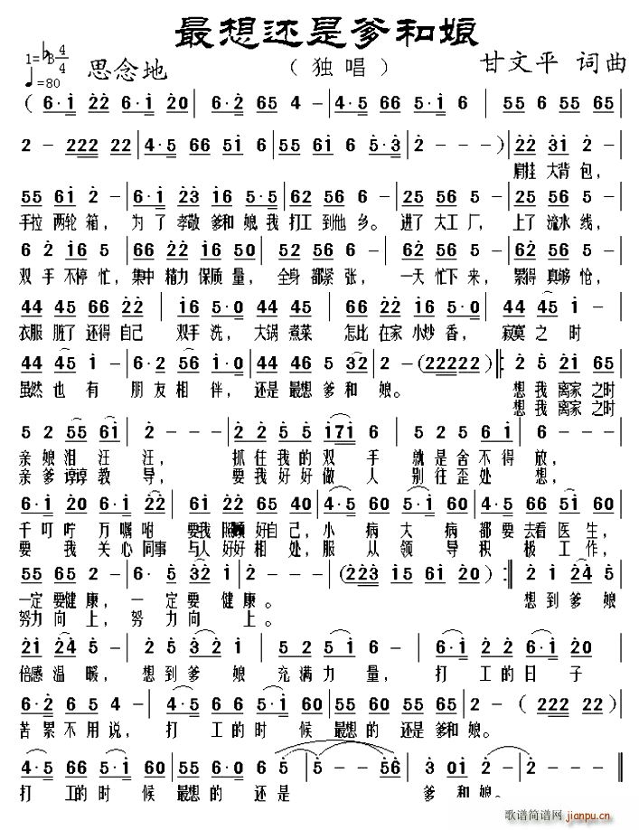 最想还是爹和娘(七字歌谱)1