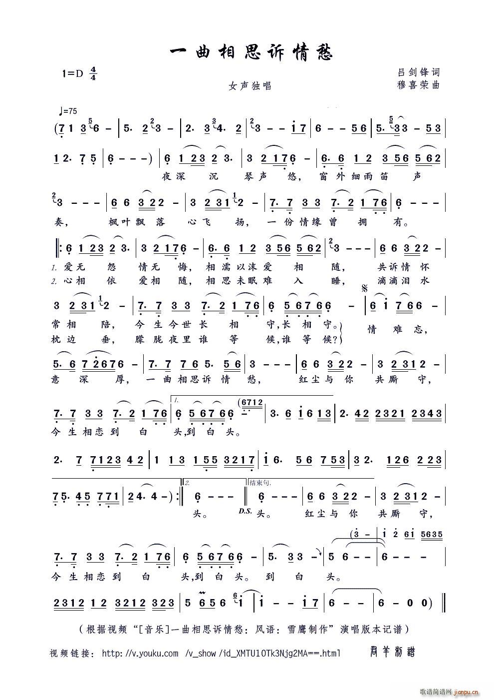 一曲相思诉情愁(七字歌谱)1