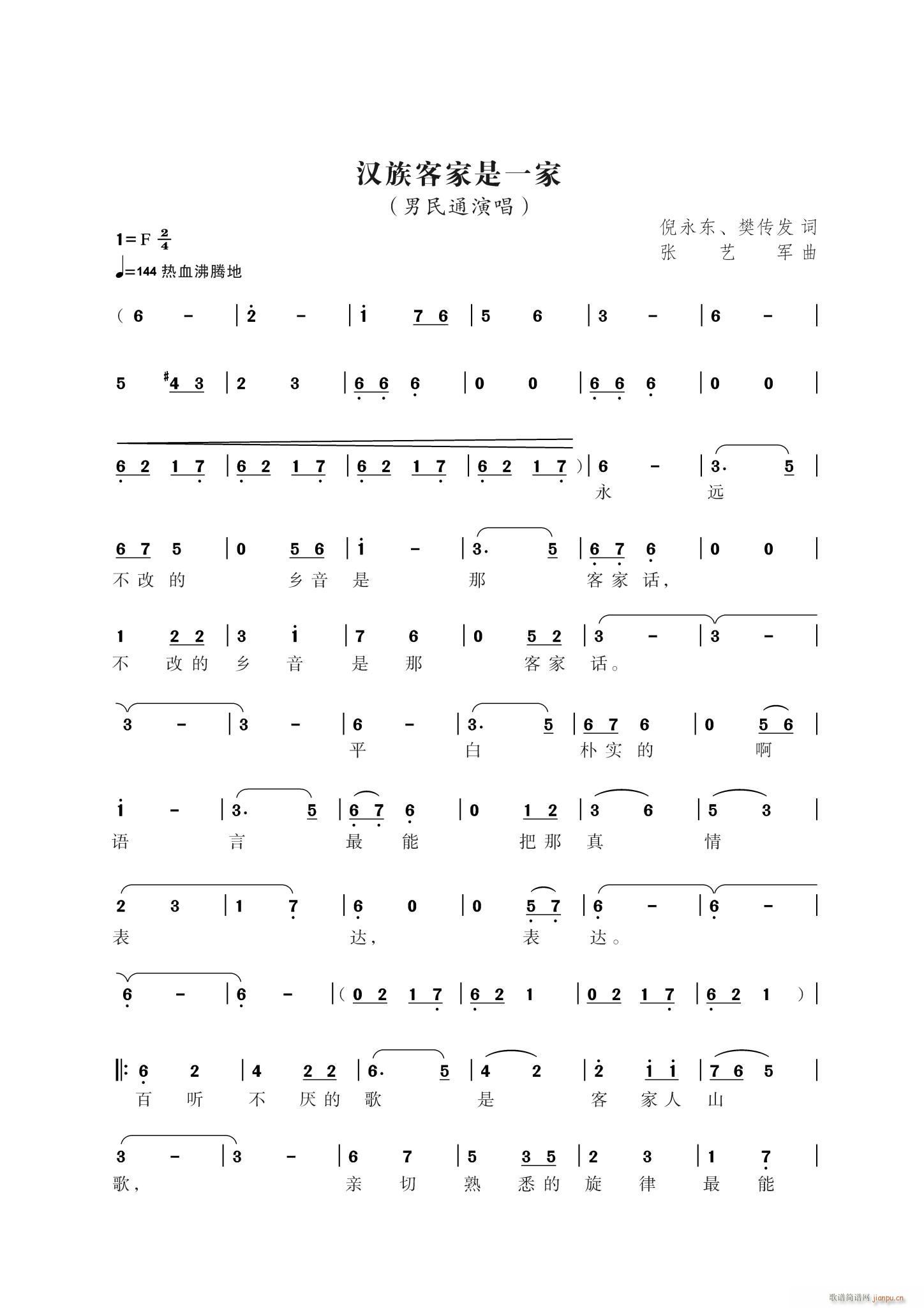 汉族客家是一家(七字歌谱)1
