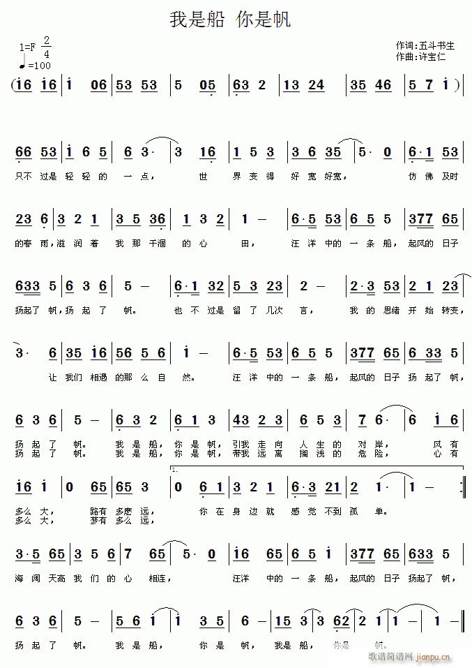 我是船 你是帆(七字歌谱)1