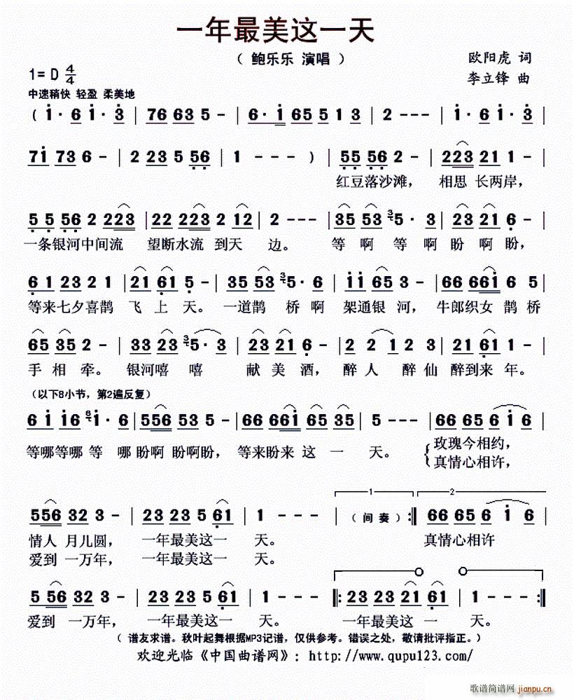 一年最美这一天(七字歌谱)1