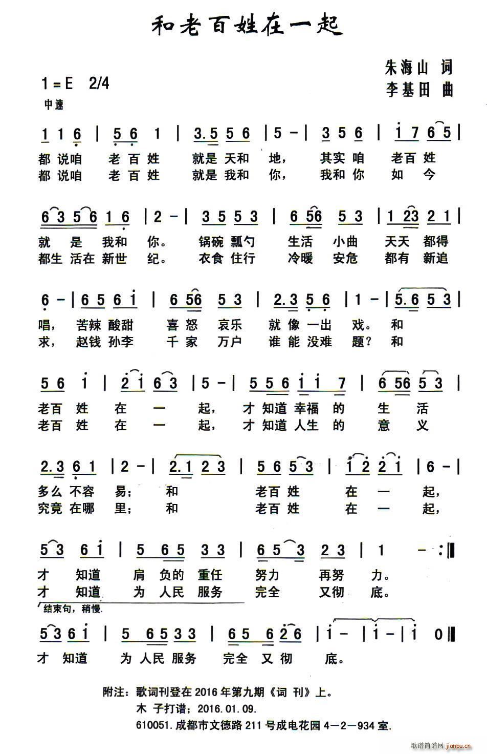和老百姓在一起(七字歌谱)1