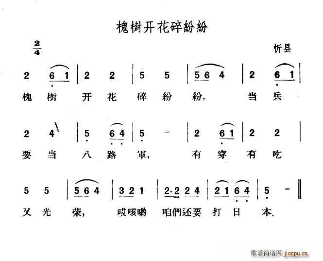 槐树开花碎纷纷(七字歌谱)1