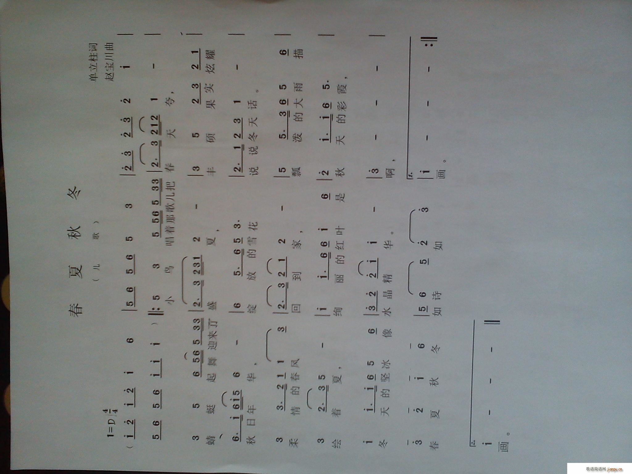 春 夏 秋 冬(七字歌谱)1