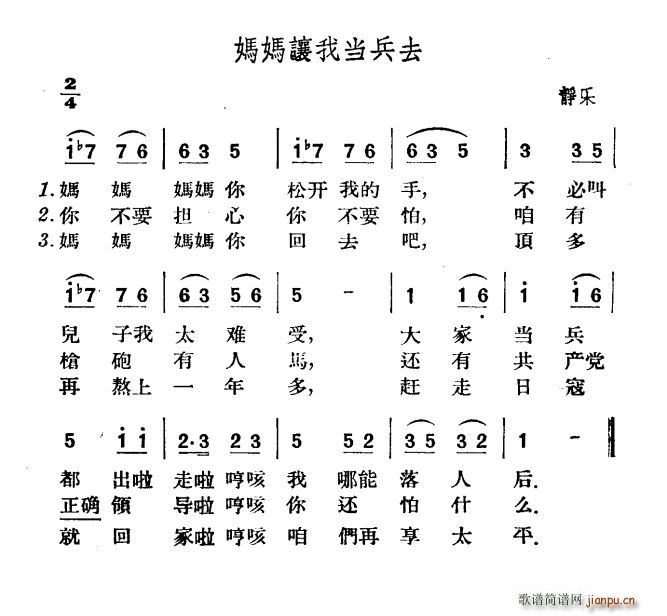 妈妈让我当兵去(七字歌谱)1