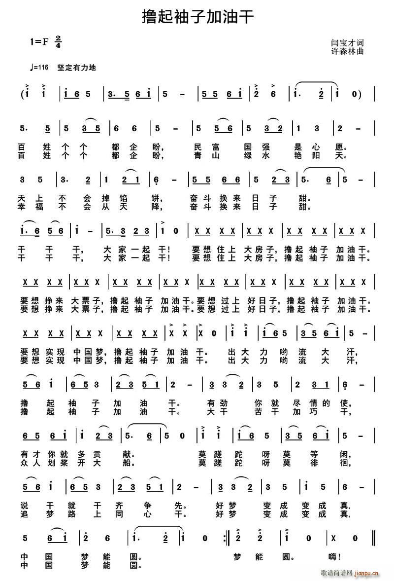 撸起袖子加油干(七字歌谱)1