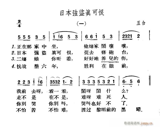 日本强盗真可恨(七字歌谱)1