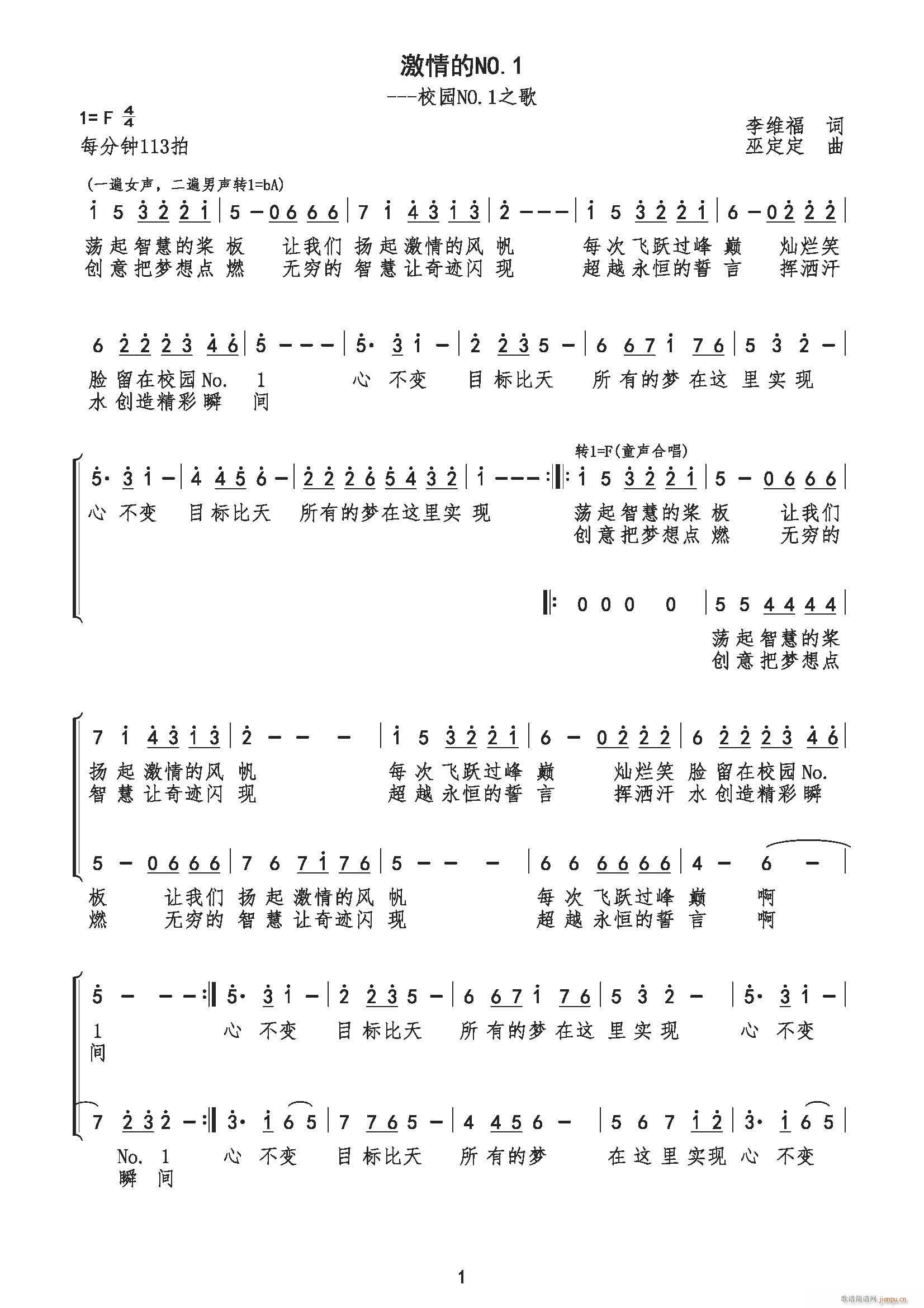 激情的NO 1(七字歌谱)1