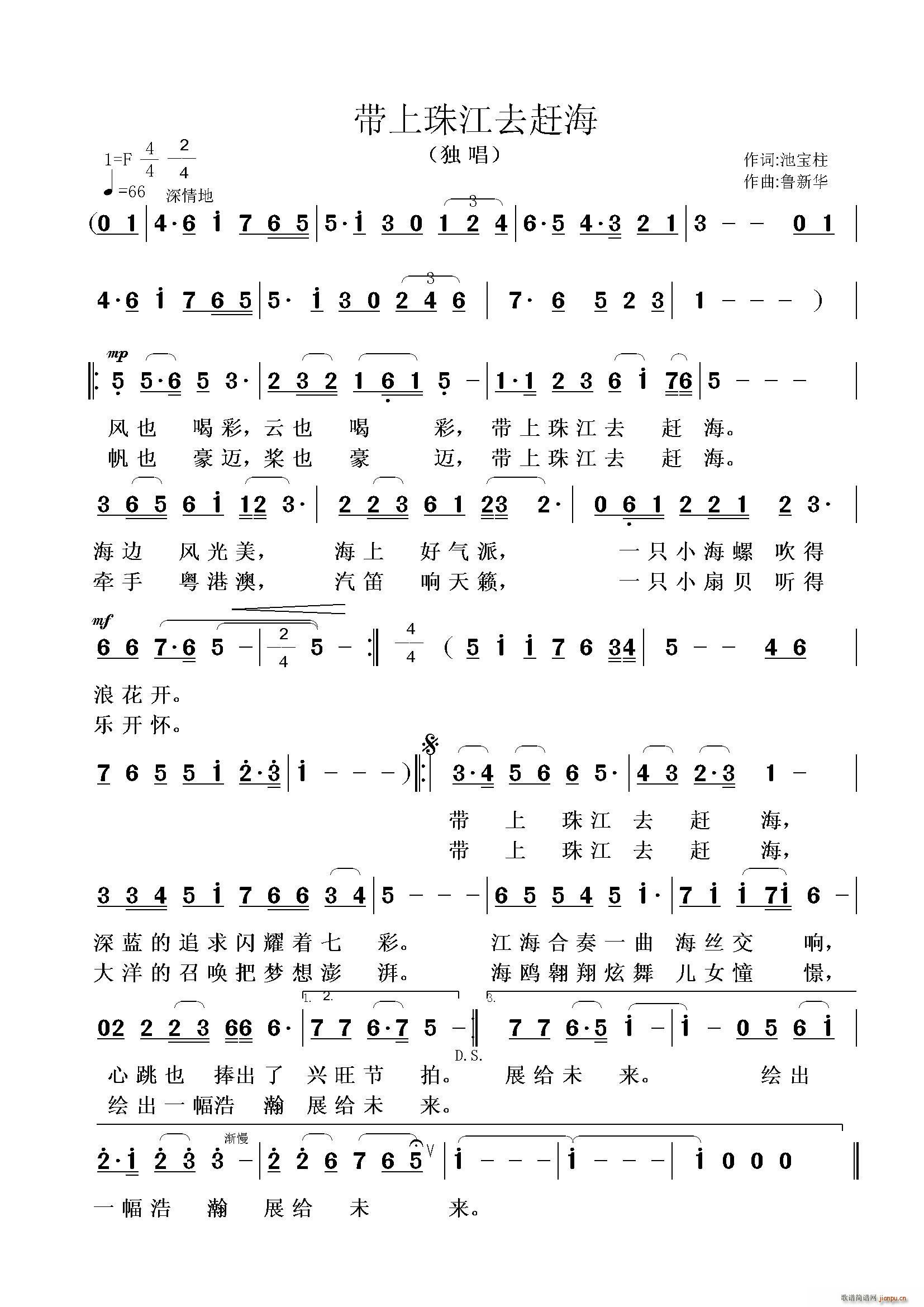 带上珠江去赶海(七字歌谱)1