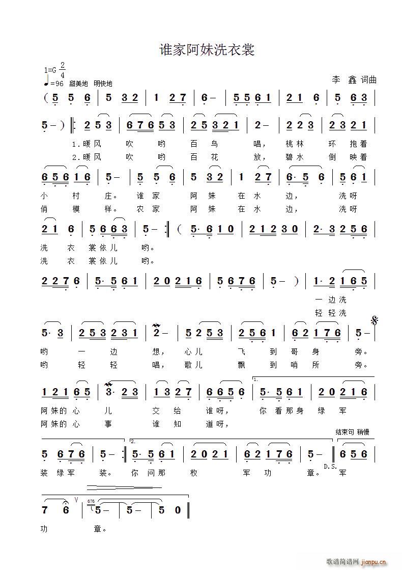 谁家阿妹洗衣裳(七字歌谱)1