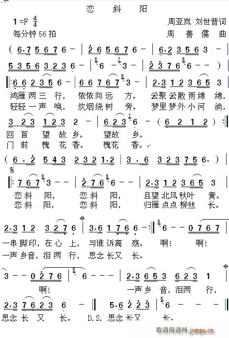 恋斜阳 周亚岚(七字歌谱)1