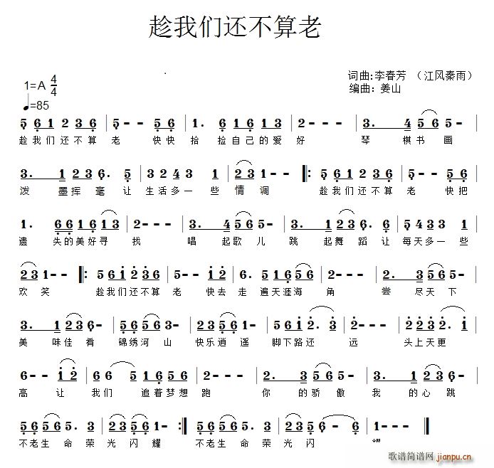 趁我们还不算老(七字歌谱)1